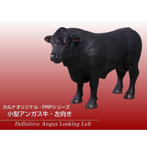 FRP 小型アンガス牛・左向き / Definitive Angus Looking Left fr160069BL 『動物園オブジェ アニマルオブジェ 店舗・ホテル向け』 