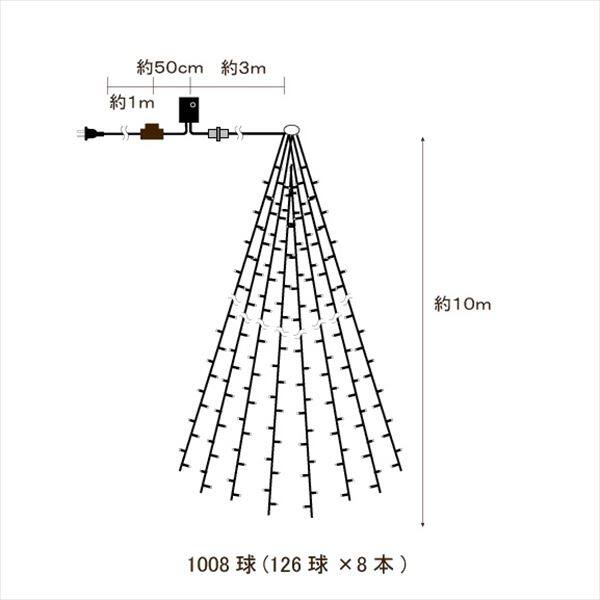 コロナ産業 ドレープライト 1008球＆10ｍ×8本 スタンダード MD10W メモリーコントロール機能なし 『イルミネーションライト』 白色