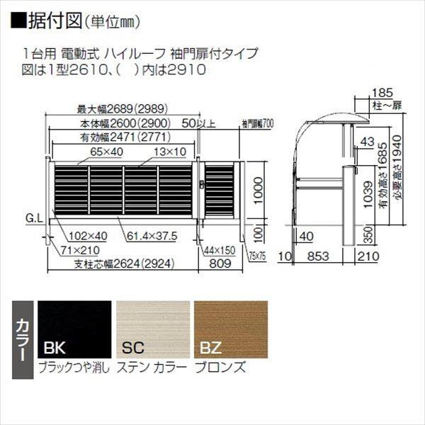 【法人様限定商品 】四国化成　跳ね上げ門扉　クレディホップ1型　手動式　標準高　1台用　袖門扉付タイプ　CDH1-07-2910　『カーゲート　ホップゲート』 