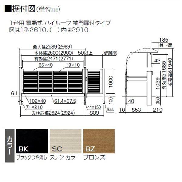 四国化成　跳ね上げ門扉　クレディホップ1型　手動式　標準高　1台用　袖門扉付タイプ　CDH1-07-2910　『カーゲート　ホップゲート』 