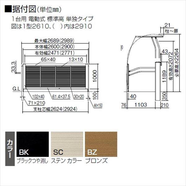 四国化成　跳ね上げ門扉　クレディホップ1型　手動式　ハイルーフ　1台用　単独タイプ　CDH1H-2610　『カーゲート　ホップゲート』 