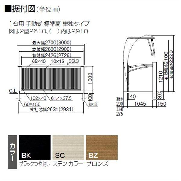 四国化成　跳ね上げ門扉　クレディホップ2型　手動式　ハイルーフ　1台用　単独タイプ　CDH2H-2610　『カーゲート　ホップゲート』 