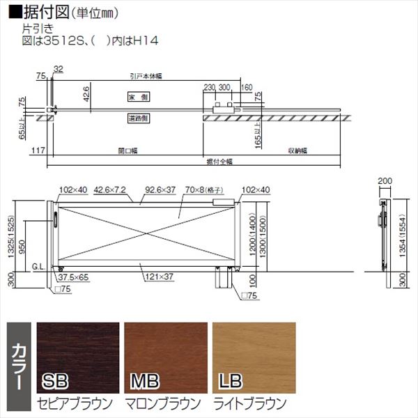 【法人様限定商品 】四国化成　アレグリア引戸1型　手動式　片引き　H12　AGG1-2512S　『カーゲート　車庫用引戸』 