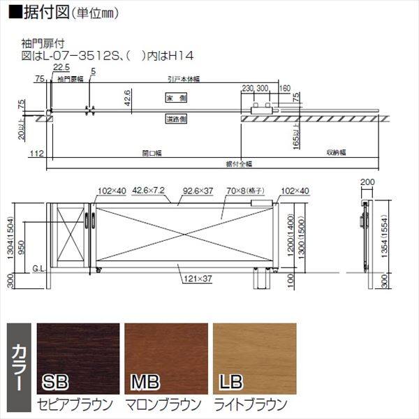【法人様限定商品 】四国化成　アレグリア引戸3型　手動式　袖門扉（右）付　H12　AGG3R-07-3012S　『カーゲート　車庫用引戸』 