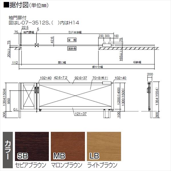 【法人様限定商品 】四国化成　アレグリア引戸3型　手動式　袖門扉（左）付　H14　AGG3L-07-3514S　『カーゲート　車庫用引戸』 