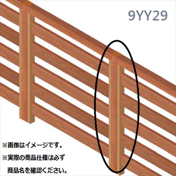 MINO　彩木横格子フェンス　連結柱　26382601　W9Y29　『複合建築部材フェンス　柵』 