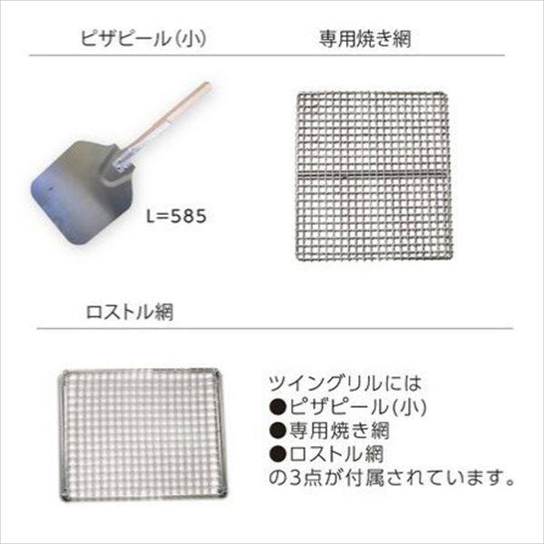 個人宅配送不可 ニッコー　大谷ストーンオーブンシリーズ　ツイングリル　本体＋柱材×2セット　OPK-3TG／OD-2-600×2　『パレットで配送　荷下ろしの手伝いが必要』　『屋外用ピザ釜　ピザ窯　個人宅配送不可 ニッコーエクステリア』 