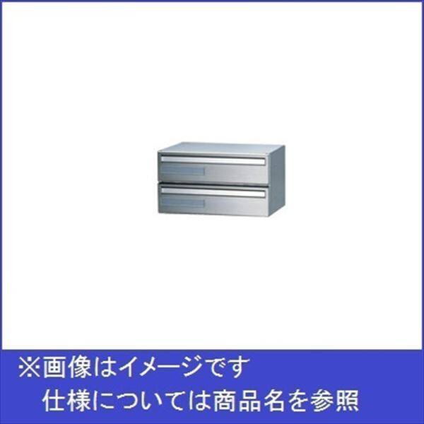 田島メタルワーク 集合住宅用郵便受け箱 エフ・プラス F3054Y-2 白やぎさん 前入後出／多段式 省スペースタイプ よこ型2段 MYナンバー錠 『郵便ポスト』 へアライン