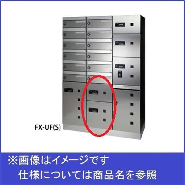 田島メタルワーク 多機能ボックスFUNCTIONBOX FX-UF7S 小型荷物入れ ステンレス 『集合住宅用宅配ボックス マンション用』 