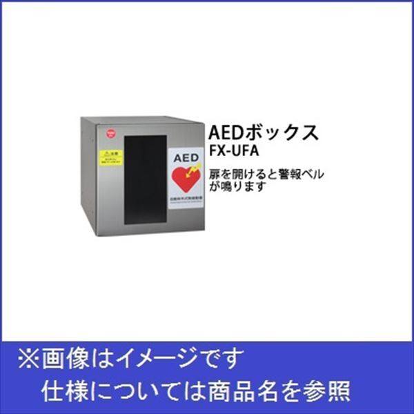 田島メタルワーク 多機能ボックスFUNCTIONBOX FX-UFAS AEDボックス ステンレス 『集合住宅用宅配ボックス マンション用』 