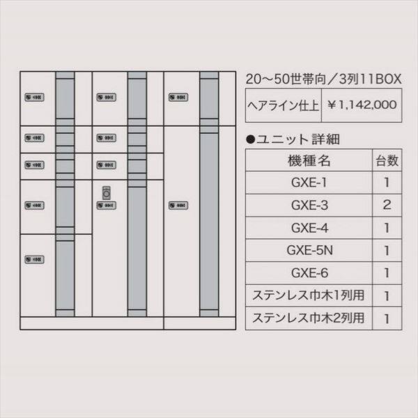 田島メタルワーク マルチボックス MULTIBOX GXE ユニット組み合わせセット4 20～50世帯向／3