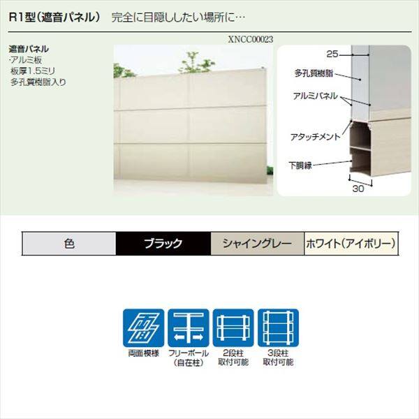 リクシル 防音フェンス すやや R1型 本体 遮音パネル 高：800用 ＊フェンス1枚の価格となります 『防音フェンス 柵』 