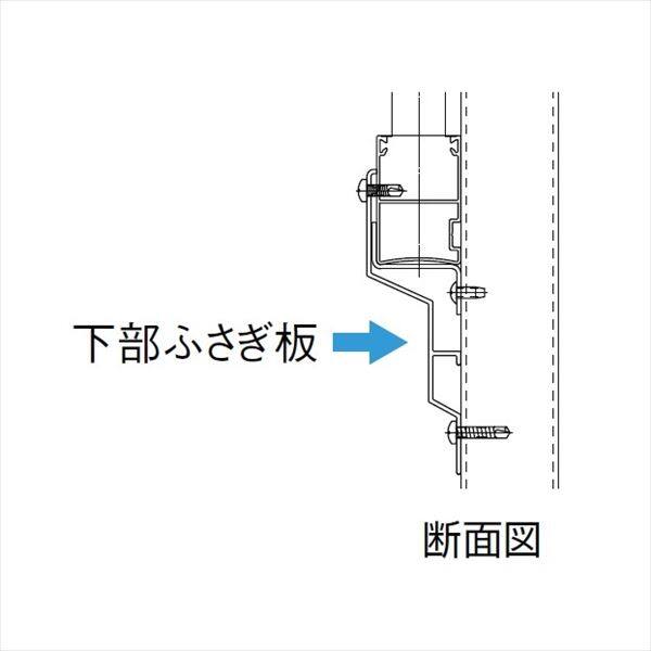 リクシル 防音フェンス すやや用部材 下部ふさぎ板 共通用 