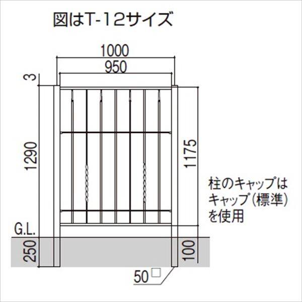 リクシル ラフィーネフェンス3型 間仕切りタイプ T-12 本体