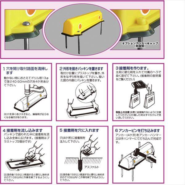 アフロディテ 駐車場車止め プラストップ スタンダードタイプ ダブル工法・AS工法（アスファルトアンカー＋接着） 