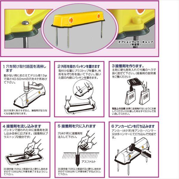 アフロディテ 駐車場車止め プラストップ ロータイプ ダブル工法・AS工法（アスファルトアンカー＋接着） 