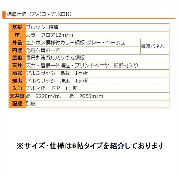 『地域限定・見積無料』 プレハブハウス ヒカリハウス アポロ 4.5帖タイプ 片流れ屋根 
