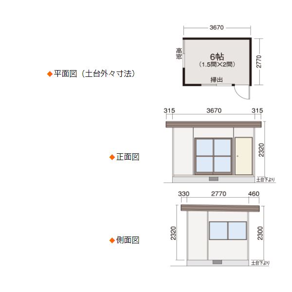『地域限定・見積無料』 プレハブハウス ヒカリハウス コメット 4.5帖タイプ 片流れ屋根 