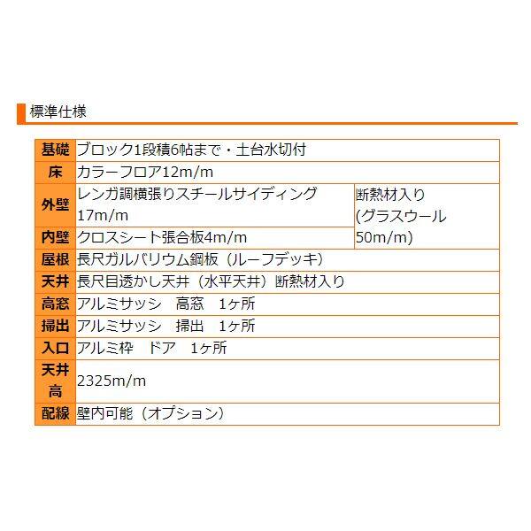 『地域限定・見積無料』 プレハブハウス ヒカリハウス コロナ 4帖タイプ 片流れ屋根 