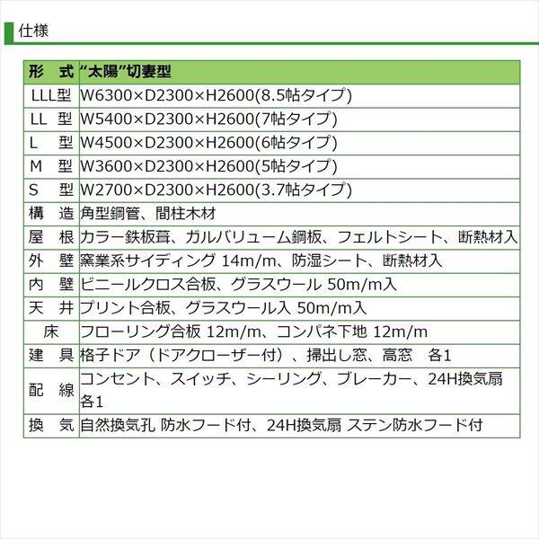 『地域限定・見積無料』 プレハブハウス タイヨーテック 太陽 S型 