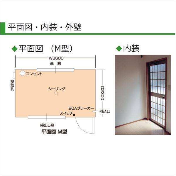 『地域限定・見積無料』 プレハブハウス タイヨーテック 煌めき M型 