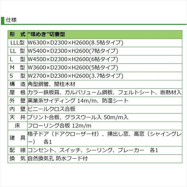 『地域限定・見積無料』 プレハブハウス タイヨーテック 煌めき M型 