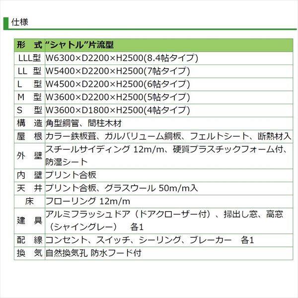 『地域限定・見積無料』 プレハブハウス タイヨーテック シャトル L型 