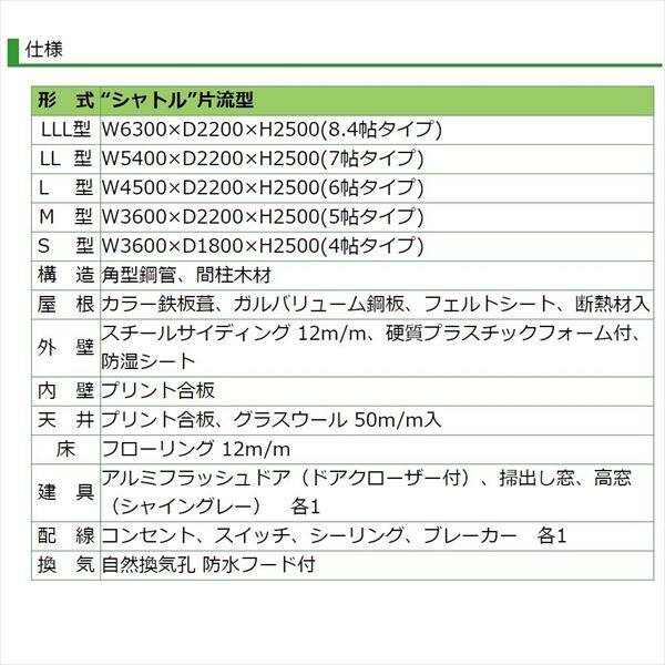 『地域限定・見積無料』 プレハブハウス タイヨーテック シャトル S型 