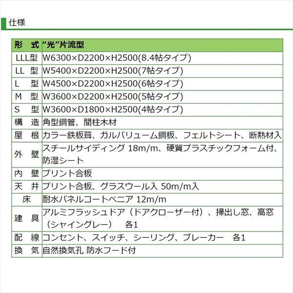 『地域限定・見積無料』 プレハブハウス タイヨーテック 光 S型 