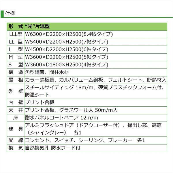 『地域限定・見積無料』 プレハブハウス タイヨーテック 光 S型 