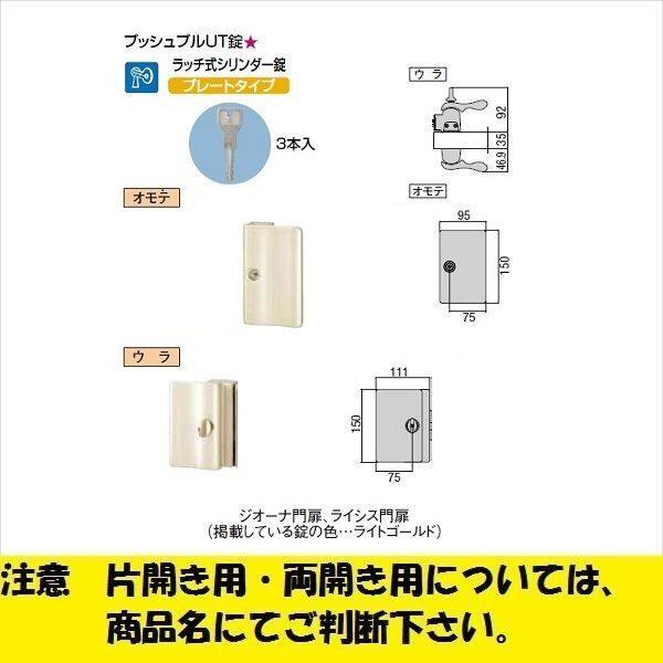 リクシル 錠金具 片開き用 プッシュプルUT錠 『単品購入価格』 