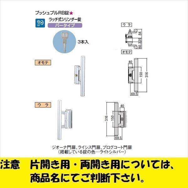 リクシル 錠金具 片開き用 プッシュプルRB錠 『単品購入価格』 