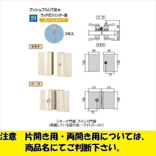 リクシル 錠金具 両開き用 プッシュプルUT錠 『単品購入価格』 