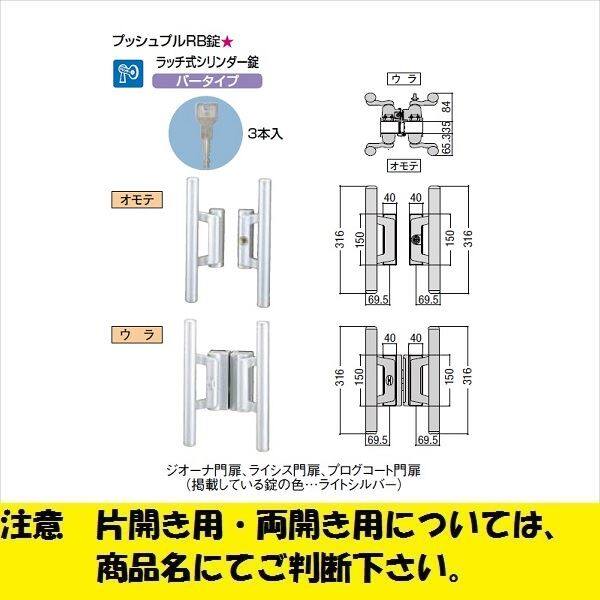 リクシル 錠金具 両開き用 プッシュプルRB錠 『単品購入価格』 