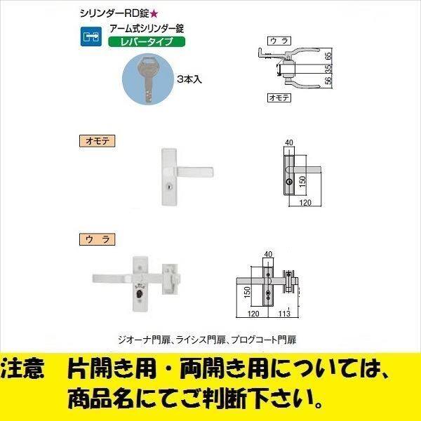 リクシル 錠金具 片開き用 シリンダーRD錠 錠付き 『単品購入価格』 