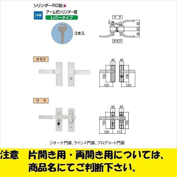 リクシル 錠金具 両開き用 シリンダーRD錠 錠付き 『単品購入価格』 