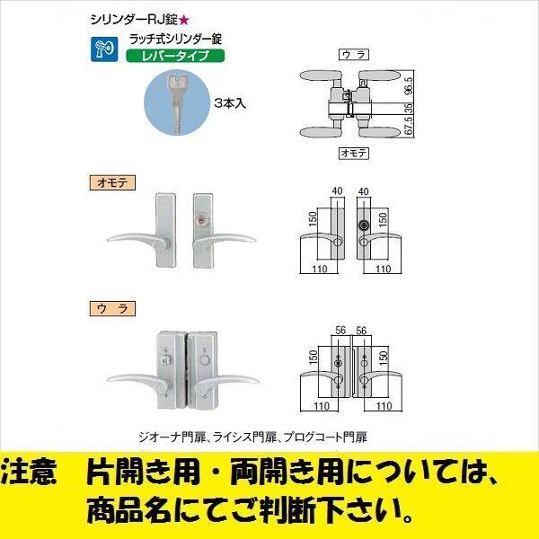 リクシル 錠金具 両開き用 シリンダーRJ錠 錠付き 『単品購入価格』 