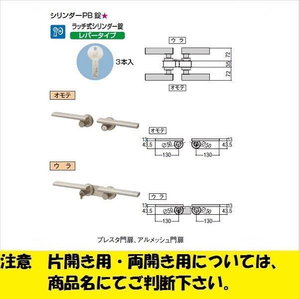 リクシル 錠金具 両開き用 シリンダーPB錠 『単品購入価格』 