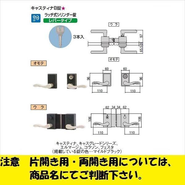 リクシル 錠金具 両開き用 キャスティナ B錠 『単品購入価格』 