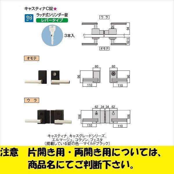 リクシル 錠金具 両開き用 キャスティナ C錠 『単品購入価格』 