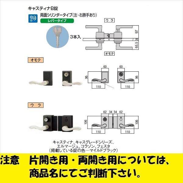 リクシル 錠金具 両面シリンダー 両開き用 キャスティナ B錠 右勝手用 『単品購入価格』 