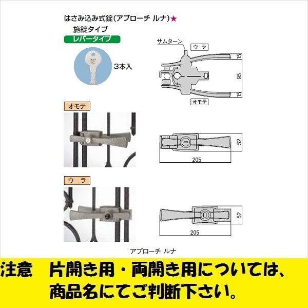 リクシル アプローチ ルナ専用 錠金具 はさみ込み式錠 鍵付把手 『単品購入価格』 8 GAM27 VV 