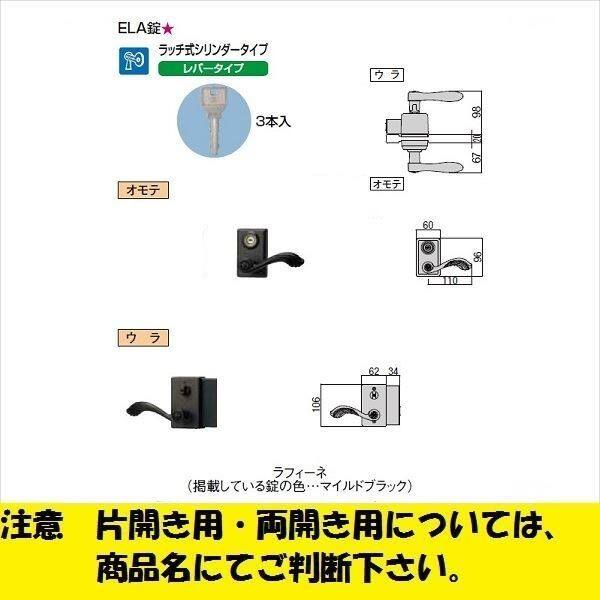 リクシル 錠金具 片開き用 ラッチ錠 ELA錠 『単品購入価格』 