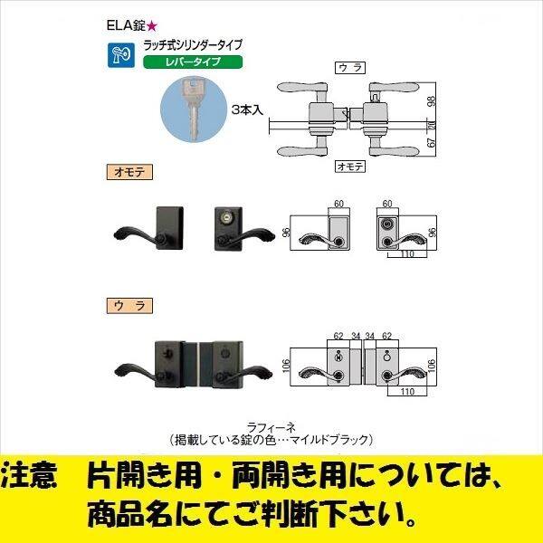 リクシル 錠金具 両開き用 ラッチ錠 ELA錠 『単品購入価格』 