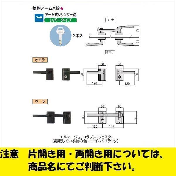 リクシル 錠金具 両開き用 鋳物アーム A錠 『単品購入価格』