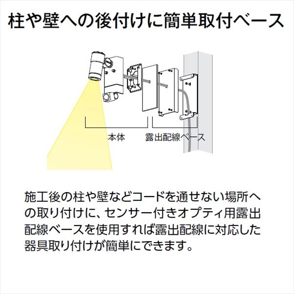 タカショー センサーライト オプション ウォールスポットライト オプティ用 露出配線ベース HEC-062S #73619500 シルバー