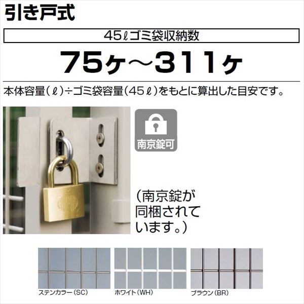 【法人様限定商品 個人宅・現場配送不可】四国化成 ゴミストッカーEMF型 GEM-A4020 引き戸式 アンカー式 基本セット 両引き 『ゴミ収集庫』『ダストボックス ゴミステーション 屋外』『ゴミ袋（45L）集積目安 311袋、世帯数目安 156世帯』 