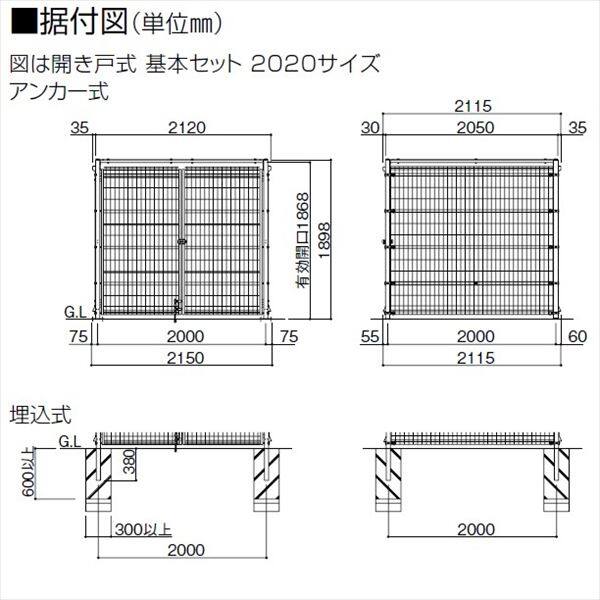 四国化成 ゴミストッカーEMF型 GEM-GU2020 開き戸式 埋込式 基本セット 両開き 『