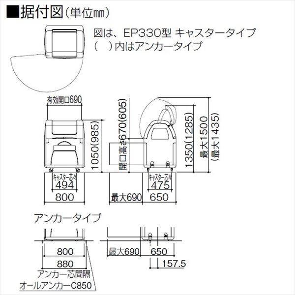 【法人様限定商品 個人宅・現場配送不可】四国化成 ゴミストッカーEPシリーズ GSEPA33B-LG EP330 内容器付 アンカータイプ 『ゴミ収集庫』『ダストボックス ゴミステーション 屋外』『ゴミ袋（45L）集積目安 7袋、世帯数目安 3世帯』 