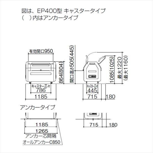 【法人様限定商品 個人宅・現場配送不可】四国化成 ゴミストッカーEPシリーズ GSEP40A-LG EP400 内容器なし キャスタータイプ 『ゴミ収集庫』『ダストボックス ゴミステーション 屋外』『ゴミ袋（45L）集積目安 9袋、世帯数目安 4世帯』 
